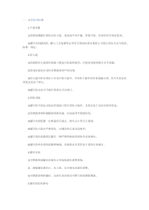 危险化学品存罐区的安全管理措施