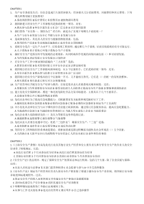 危险化学品生产经营单位从业人员安全生产基础知识_习题集_多选题_非全选题