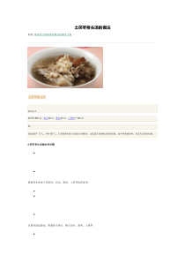 土茯苓骨头汤的做法