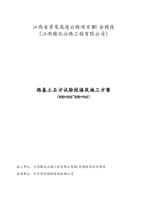 土质路基试验段施工方案