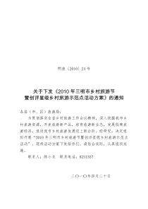 举行XXXX乡村旅游活动是积极响应党中央、国务院关于加快发展