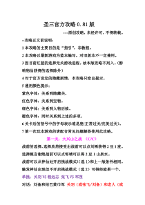 圣三国志英杰传官方攻略081版