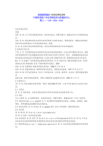 危险废物鉴定-化学品测试导则