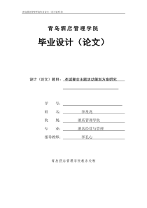 圣诞宴会主题活动策划方案研究