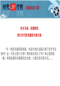 圣诞活动方案参考