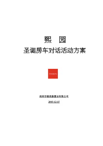 圣诞活动方案整合