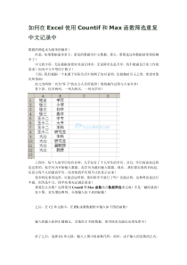 在Excel中查找重复数据的方法