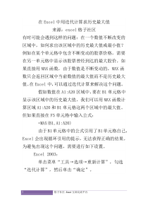 在Excel中用迭代计算求历史最大值