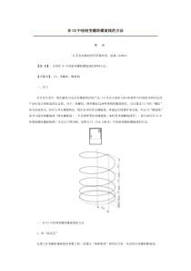 在UG中绘制变螺距螺旋线的方法