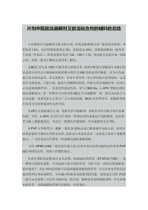 即做崩解剂又做填充剂