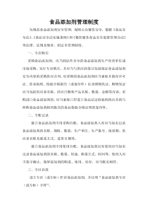 食品添加剂管理制度