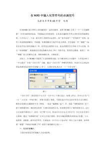 在WORD中输入化学符号的点滴技巧