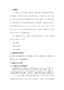 土石方开挖方案