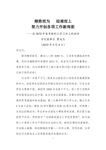 在2010年春季教职工学习班上的讲话(董)(2010-03-02)