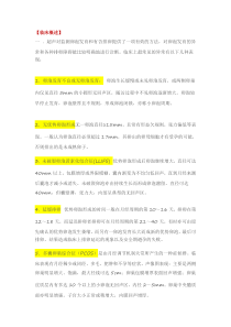 卵泡的超声监测