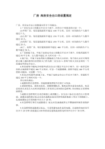 厂房库房安全出口的设置规定