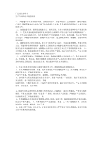 厂长岗位说明书