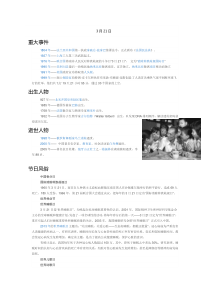 历史上的今天3月