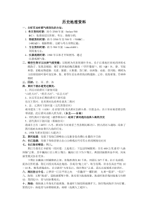 历史地理资料