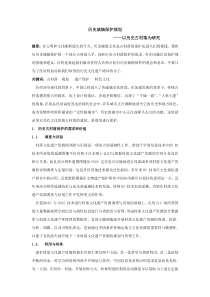 历史城镇保护规划的思考