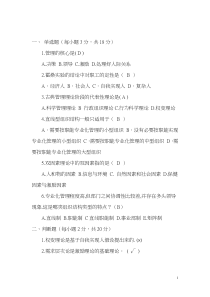 大一管理学期末考试样题及答案汇总