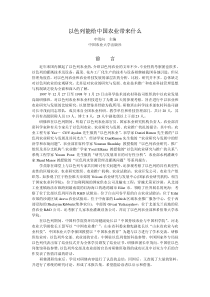 以色列能给中国农业带来什么