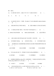 历届外协工程技术人员考题-OTN