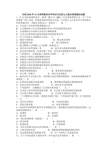 历年马原考试真题加答案