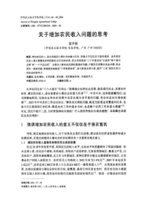 仲恺农业技术学院学报