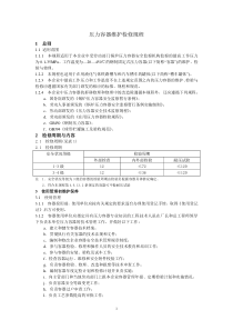 压力容器维护检修规程