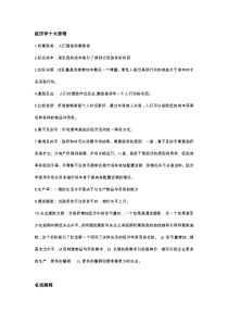 经济学原理期末复习