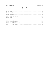 压力管道定期检验规则—工业管道