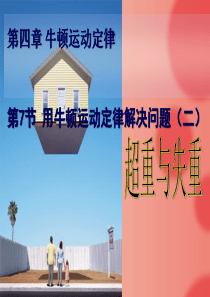 超重与失重课件PPT