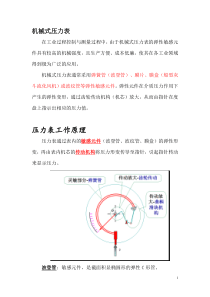 压力表工作原理及分类