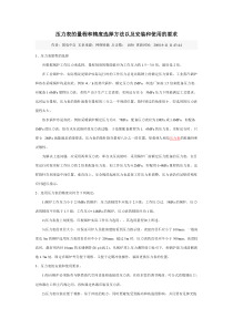 压力表的量程和精度选择方法以及安装和使用的要求