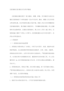 压型钢板安装