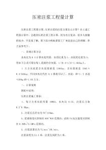压密注浆工程量计算