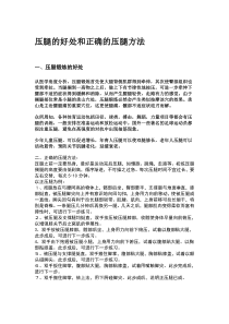 压腿的好处和正确的压腿方法
