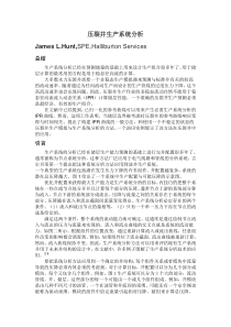 压裂井生产系统分析中文翻译