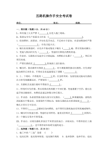 压路机操作手安全考试卷