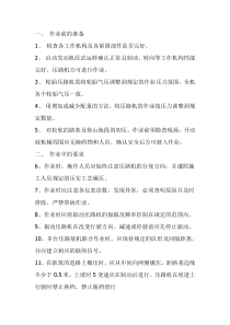 压路机操作规程