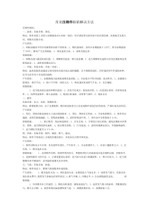 压铸件分析法