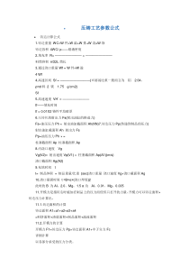 压铸工艺参数公式