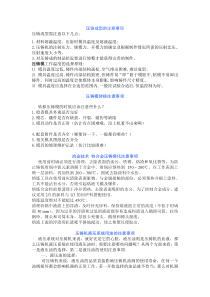 压铸成型的注意事项
