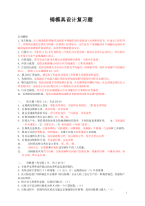 压铸模具设计复习题