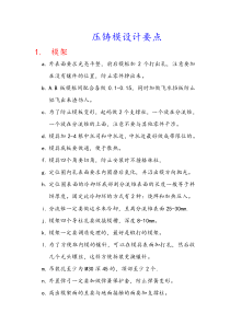 压铸模设计个人总结