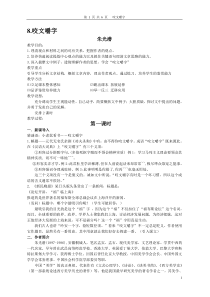 咬文嚼字(很好的教案)