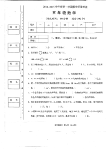 2014-2015东莞市五年级数学上期末试卷