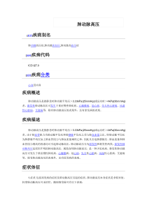 原发性肺动脉高压
