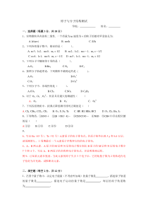 原子与分子结构测试与答案